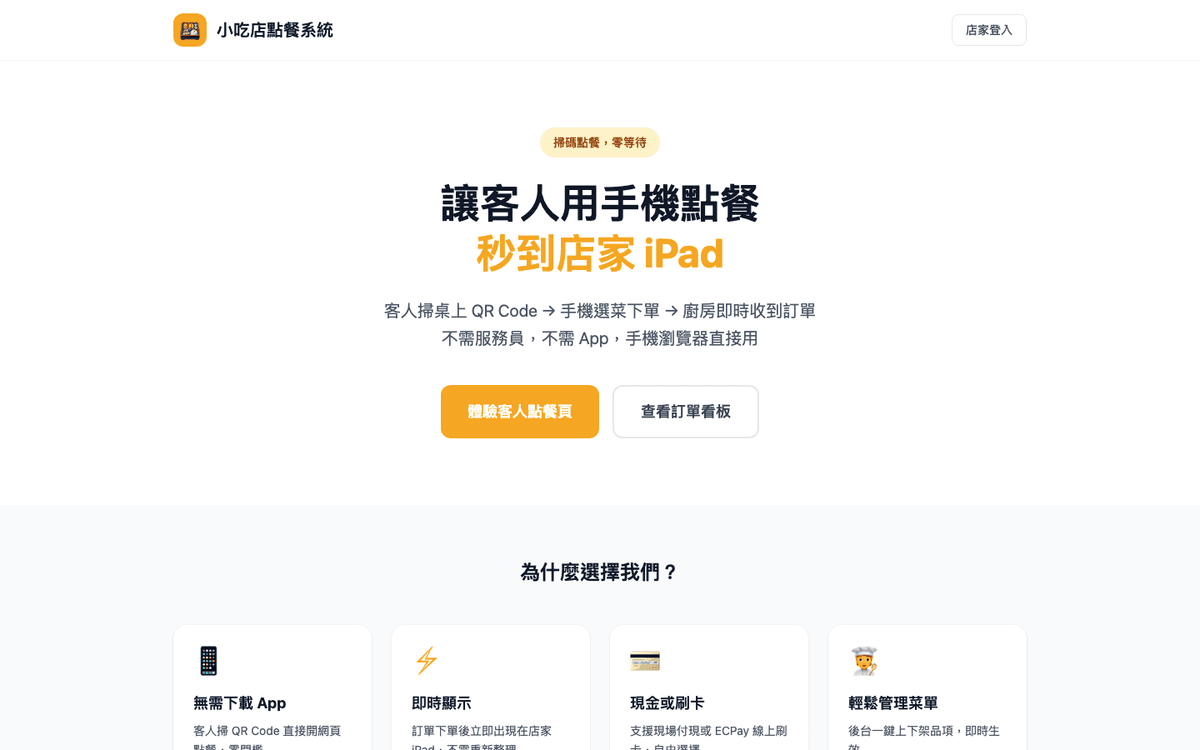 小吃店點餐系統